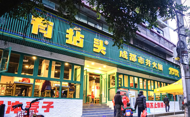 開一家市井火鍋店，首先要具備些什么條件