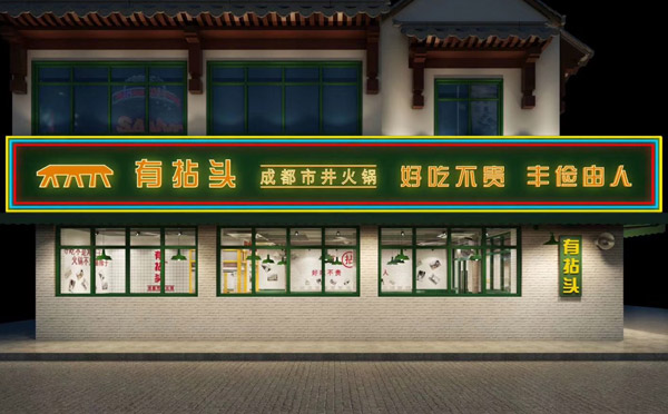 成都有拈頭火鍋賠了，是真的嗎？