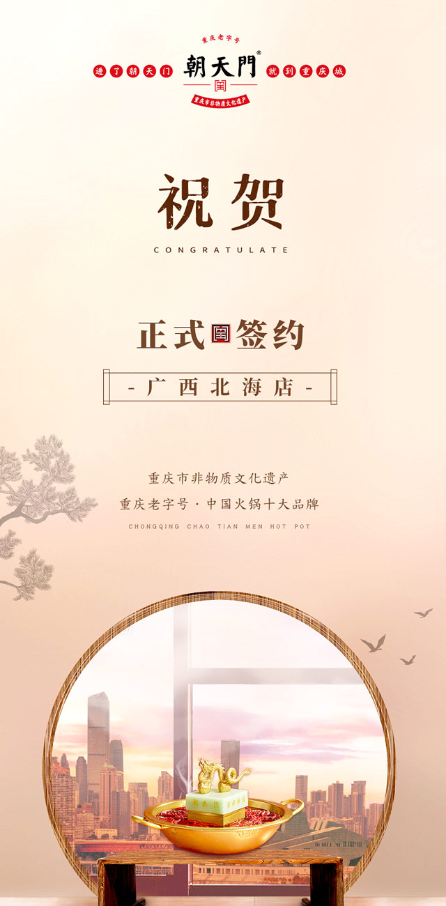 喜訊：廣西北海劉總與朝天門火鍋達(dá)成合作！