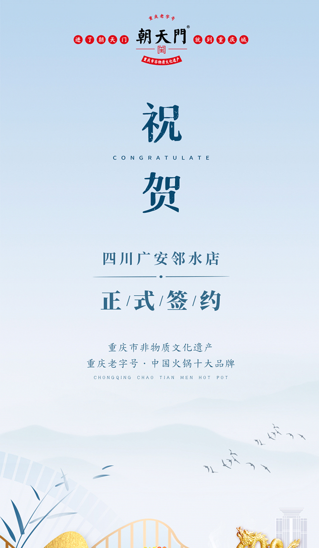 喜訊：廣安鄰水顏總與朝天門火鍋達成合作協(xié)議！