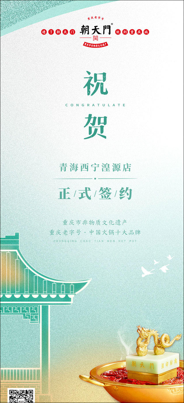 喜訊：青海湟源縣李總與朝天門火鍋達(dá)成合作協(xié)議！