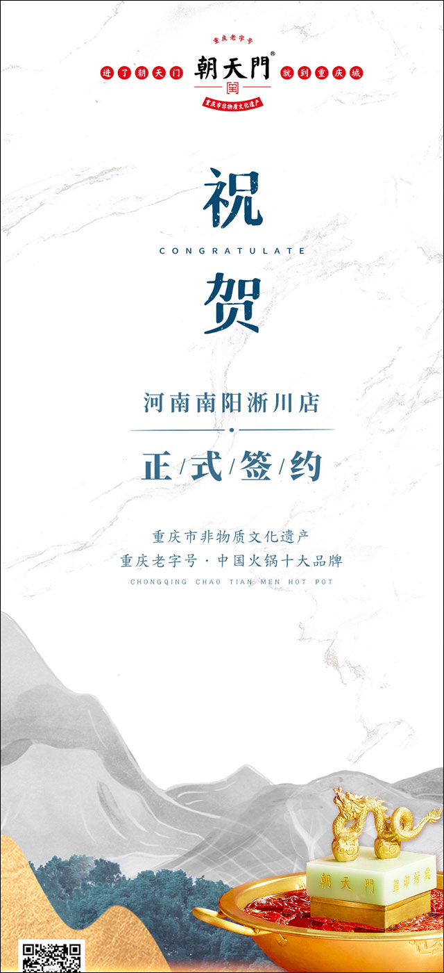 喜訊：河南淅川縣李總與朝天門火鍋達(dá)成合作協(xié)議！