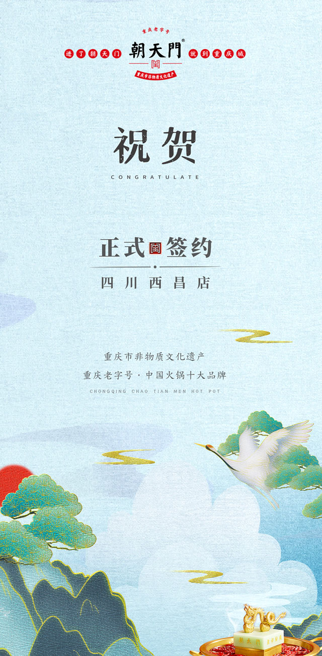 喜訊：四川西昌袁總與朝天門火鍋達(dá)成合作協(xié)議！