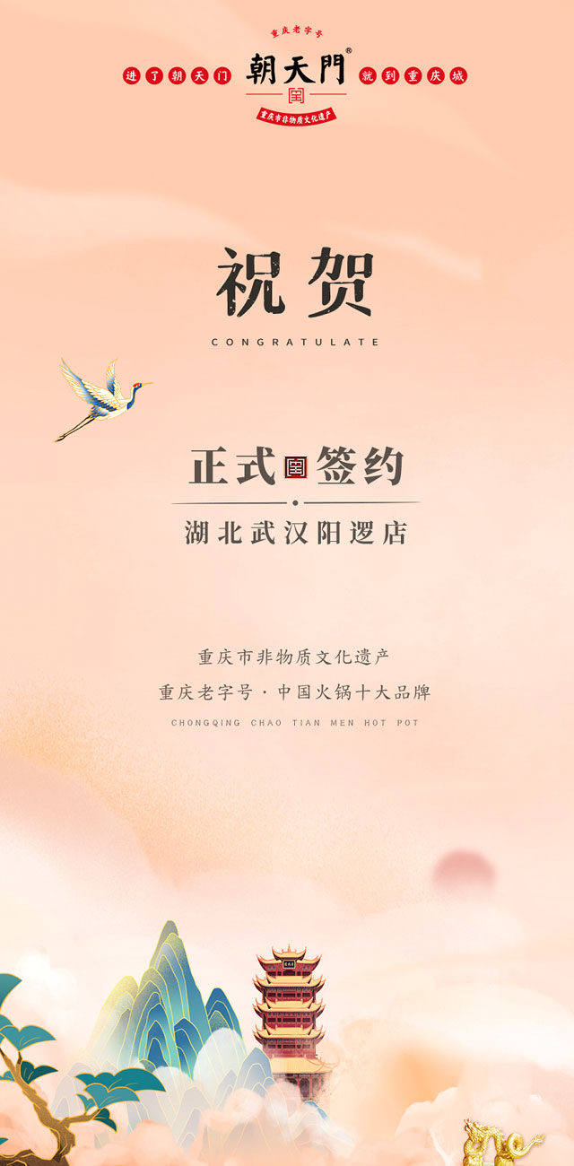 喜訊：湖北陽邏陳總與朝天門火鍋簽訂合作協(xié)議！