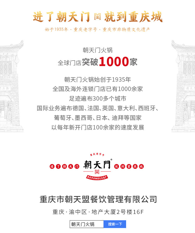 朝天門火鍋聯(lián)系