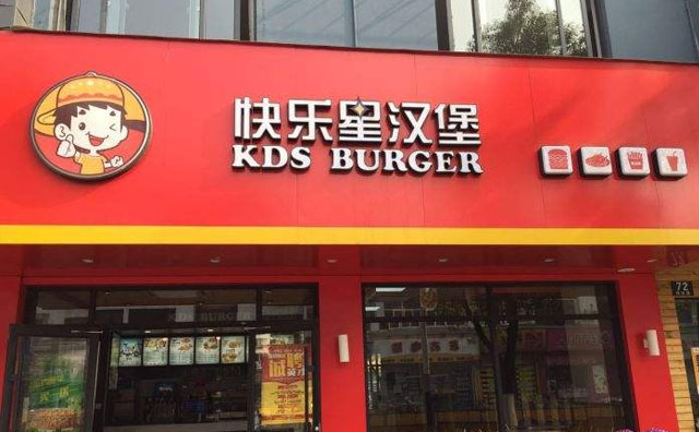 快樂星漢堡不僅好吃，總部實(shí)力更非凡
