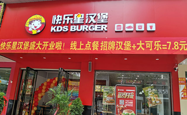 快樂(lè)星漢堡，就你！成功經(jīng)驗(yàn)一鍵拿來(lái)