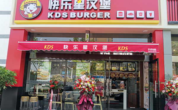 快樂星漢堡，讓開店更簡單！