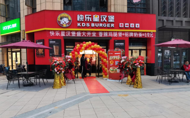 快來(lái)快樂(lè)星漢堡開(kāi)啟你的創(chuàng)業(yè)時(shí)代！