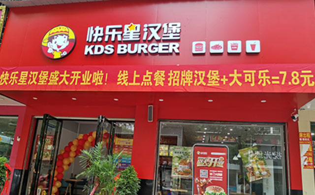 開店了！快樂星漢堡合作指南，你學會了嗎？