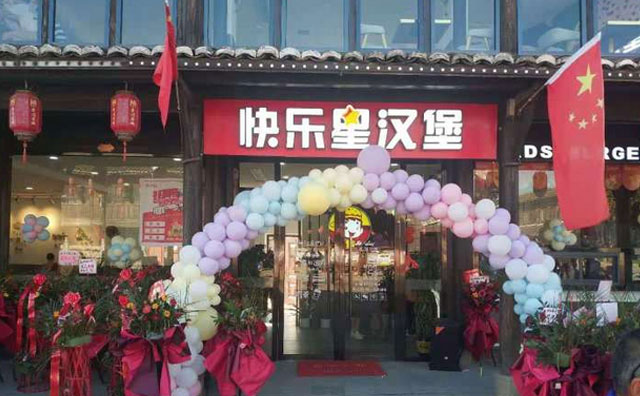 快樂星漢堡經(jīng)驗(yàn)分享，在投資路上少走一些彎路