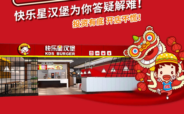 做漢堡生意怎么樣，經(jīng)營管理難不難