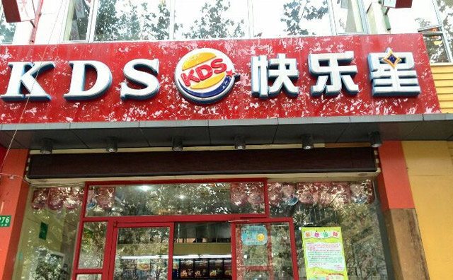 快樂星漢堡投資前景怎么樣，小漢堡蘊(yùn)含大商機(jī)