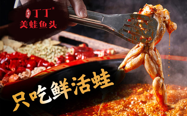 老黃記丁丁美蛙魚(yú)頭，只吃鮮活蛙