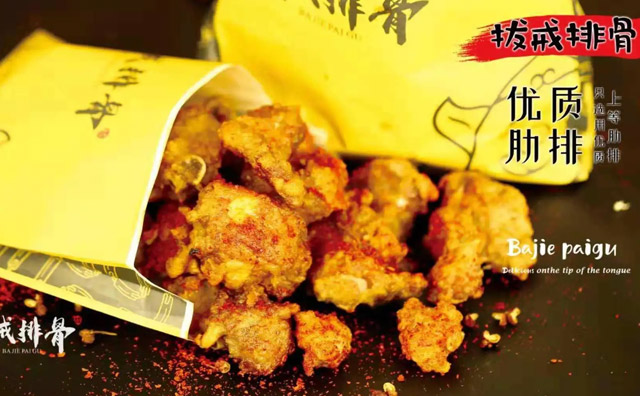 拔戒排骨，2018年拔戒排骨誕生