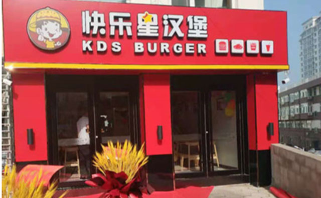 開店難不難？快樂星漢堡的這些經(jīng)驗告訴你！