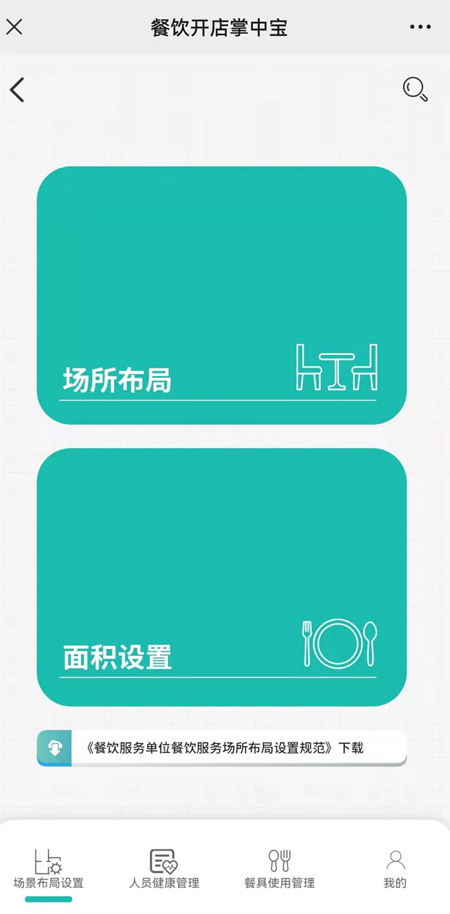 如何讓餐飲地方標(biāo)準(zhǔn)更實(shí)用？他們開(kāi)發(fā)了這款掌上指南
