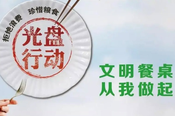 制止餐飲浪費，北京在行動