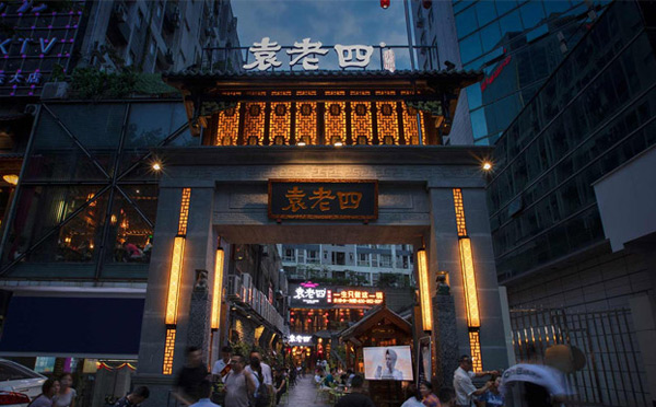 成都哪個火鍋好吃實(shí)惠-袁老四老火鍋