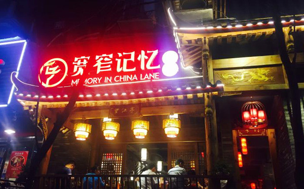 成都哪個火鍋好吃實(shí)惠-寬窄記憶火鍋