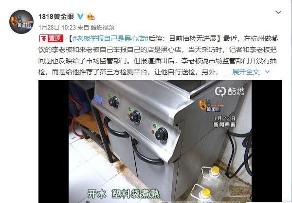 餐飲老板舉報自家是黑心店，餐飲店里的菜自己和店員從不吃