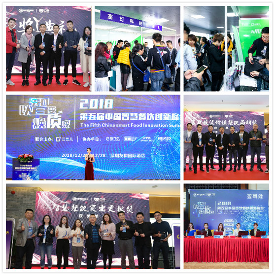 2018第五屆中國(guó)智慧餐飲創(chuàng)新峰會(huì)在深圳圓滿召開