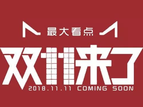 餐飲的“雙十一”怎么玩，你想好了嗎？