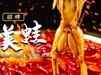 美蛙不限量，到鍋還在跳