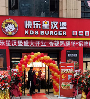 快樂(lè)星漢堡店面