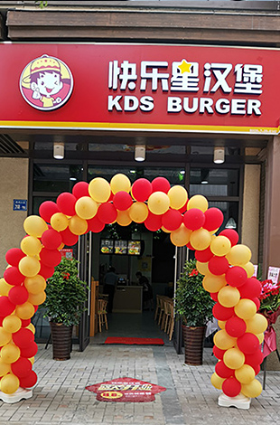 快樂(lè)星漢堡店面
