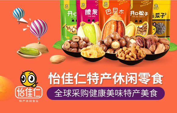 怡佳仁零食店，嘴里的小幸福