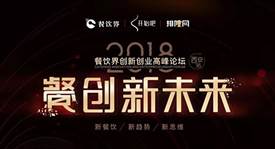 5月22日，與500+餐飲人齊聚古都西安“餐創(chuàng)新未來(lái)”！