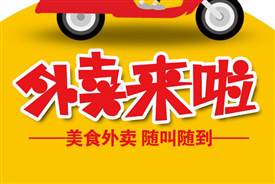 外賣餐飲店，如何做好訂餐服務