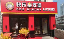 開店難不難？快樂星漢堡的這些經(jīng)驗(yàn)告訴你！